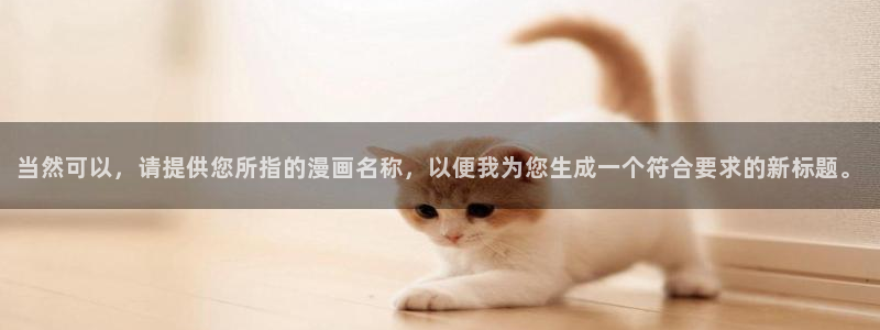 五一漫画免费登录页面免费漫画入口